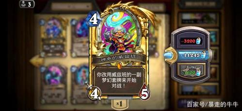 炉石传说手游新手怎么起步？-炉石传说神奇的威兹班新手怎么获得