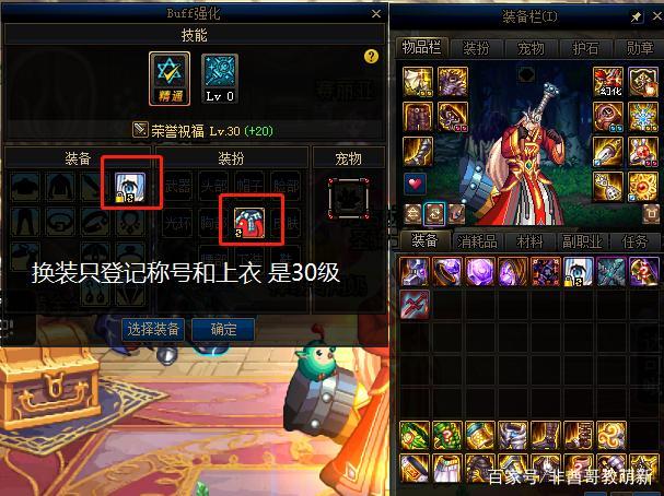 后期冷静之靴换成什么？-dnf炽天使新手换装