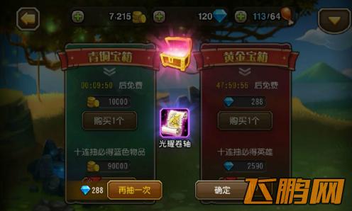 小冰冰传奇一星箱子给谁？-传奇宝箱 新手