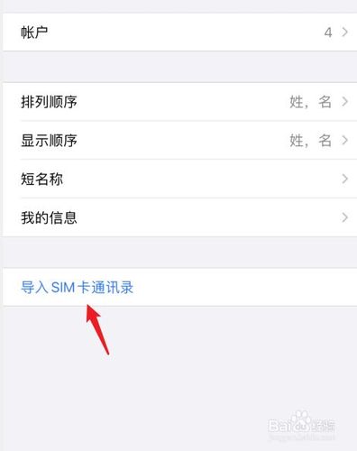 苹果手机电话号码怎么导入新手机？-ios换新手机怎么备份通讯录