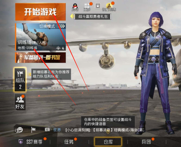 和平精英单人训练营怎么进入？-刺激战场的新手训练营
