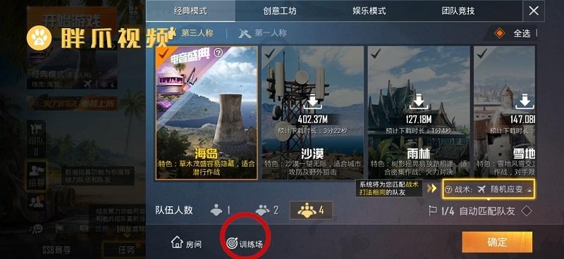 和平精英单人训练营怎么进入？-刺激战场的新手训练营