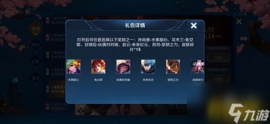 王者荣耀真爱魔法礼包怎么获得？-魔法门传说新手礼包