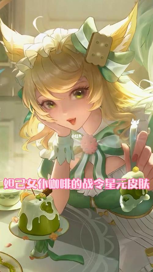 妲己女仆咖啡星元咩咩杯礼包有什么？-开心玻璃杯新手礼包