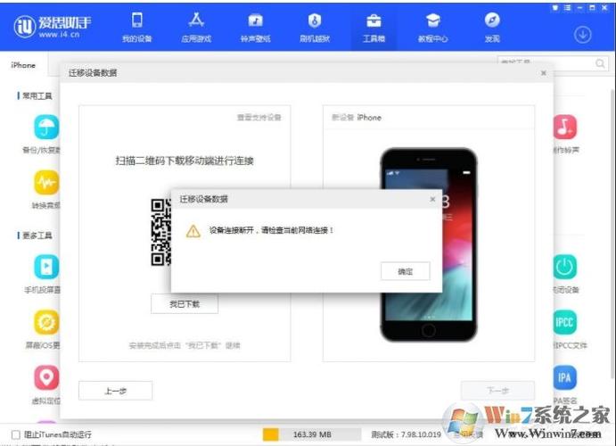 苹果怎么用爱思传数据到新手机上？-爱思助手迁移数据怎么连接新手机吗