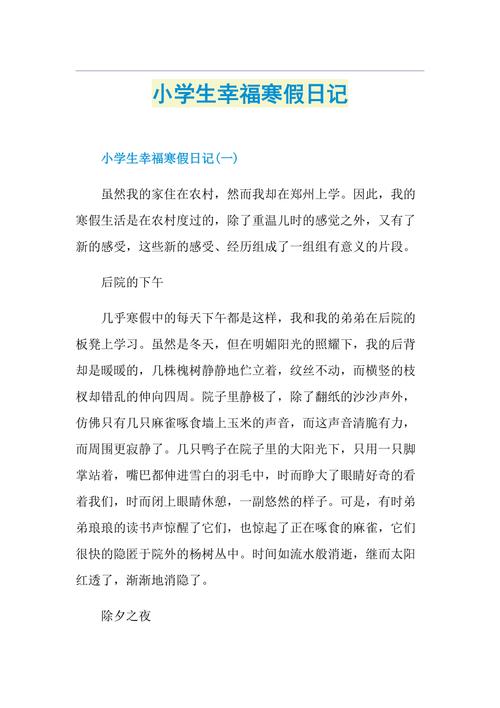 寒假中的幸福作文500字？-我的世界九龙谷新手任务