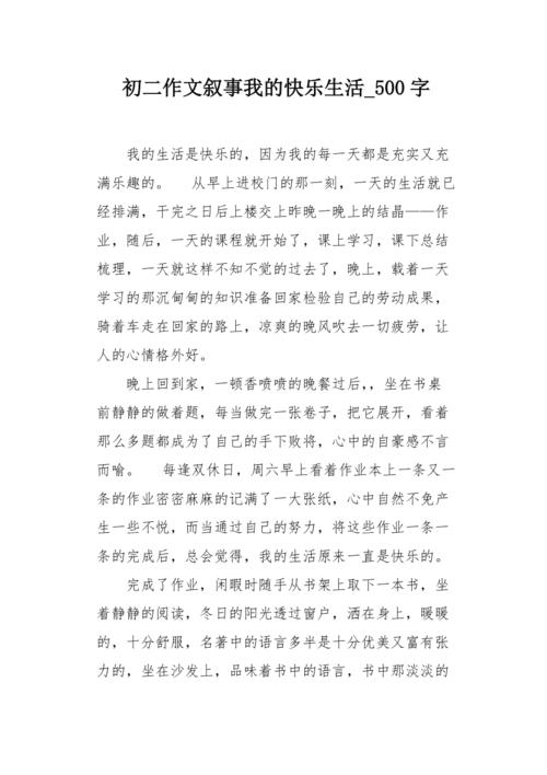 寒假中的幸福作文500字？-我的世界九龙谷新手任务