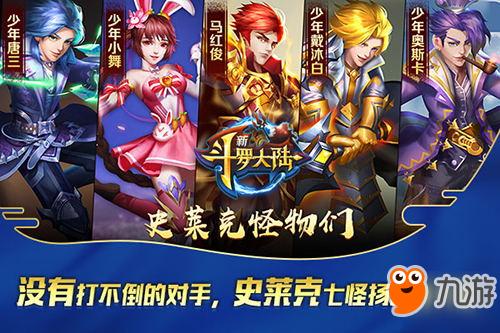 《新斗罗大陆》新手，详解怎么玩？-新斗罗大陆新手卡