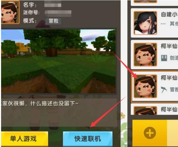 迷你世界创造怎么改成生存？-迷你世界新手怎样开生存
