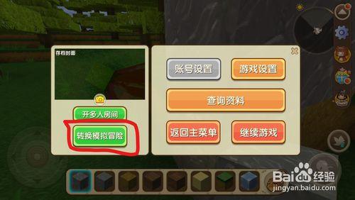 迷你世界创造怎么改成生存？-迷你世界新手怎样开生存