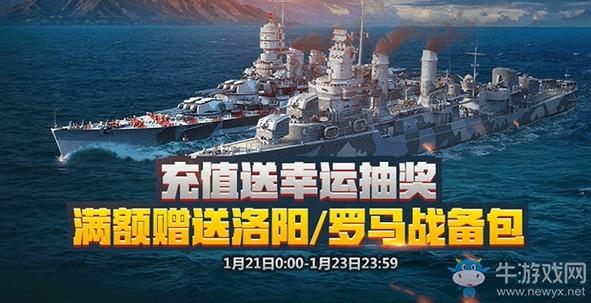 求《战舰世界》累积登录活动奖励？-战舰世界新手登录奖励