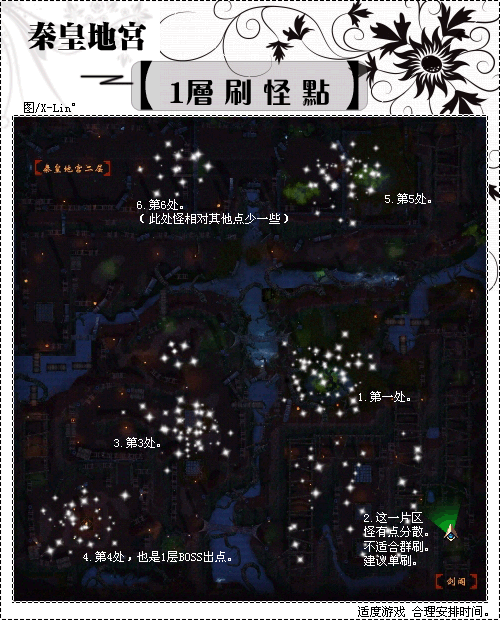 有谁知道天龙八部秦皇地宫1，2，3层刷怪刷新点？-黑暗之魂3新手刷怪点