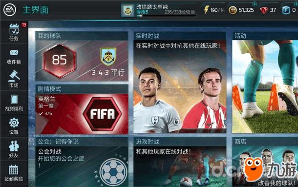 fifa手游新手攻略？-fifa新手游