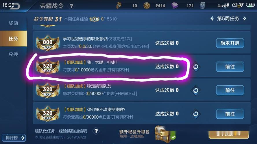 王者小队的奖励怎么获得？-王者荣耀小队任务新手任务