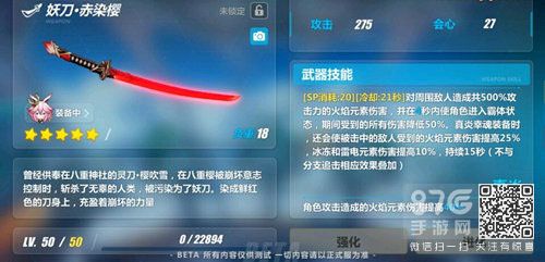 崩坏3妖刀赤染樱值得培养吗？-真炎幸魂 新手