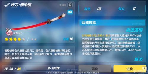 崩坏3妖刀赤染樱值得培养吗？-真炎幸魂 新手