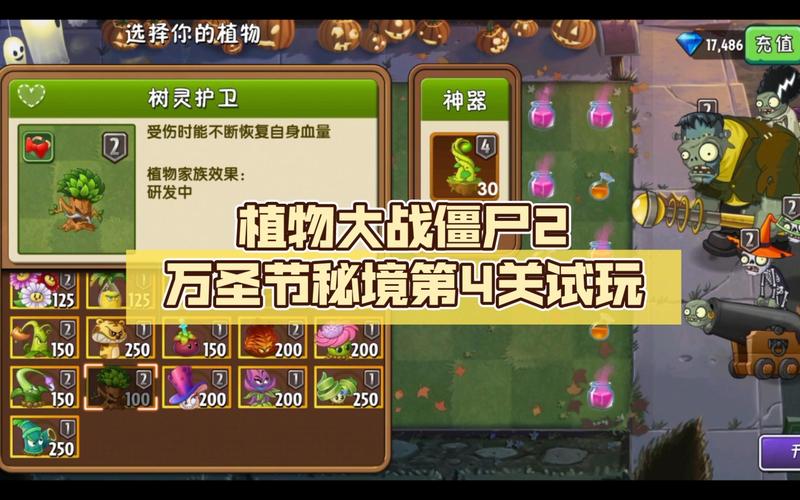植物大战僵尸2万圣节秘境新手怎么过？-wow大秘境新手