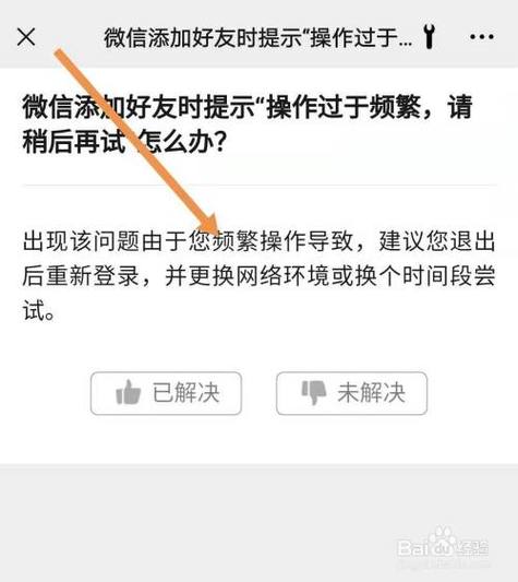 微信加同一个人好友，提示操作过于频繁，请稍后重试！别人还可以加！这个是什么意思啊？-明日之后新手我加不了好友吗