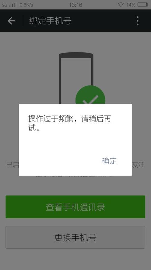 微信加同一个人好友，提示操作过于频繁，请稍后重试！别人还可以加！这个是什么意思啊？-明日之后新手我加不了好友吗