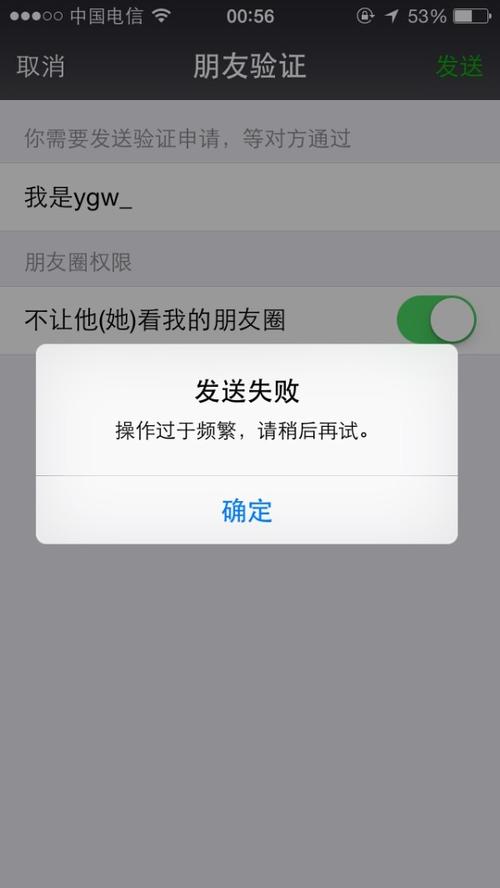 微信加同一个人好友，提示操作过于频繁，请稍后重试！别人还可以加！这个是什么意思啊？-明日之后新手我加不了好友吗