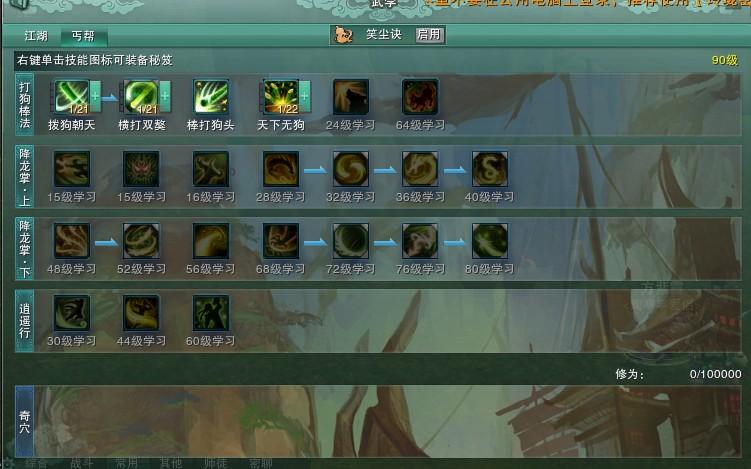 剑网三直升120后怎么玩？-剑三新手任务没修为