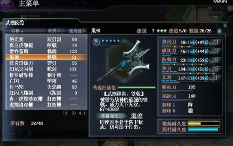真三国无双ol武器使用度？-真三国无双OL 新手攻略