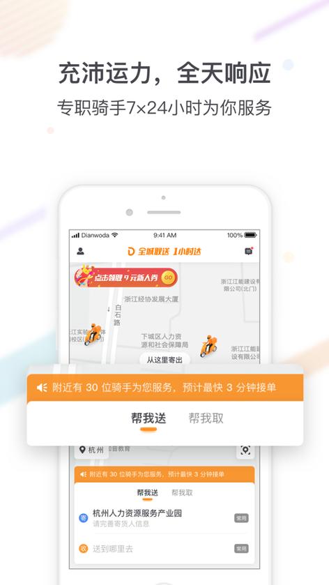 点我达新手如何有效设置接单范围？-点我达新手app教程