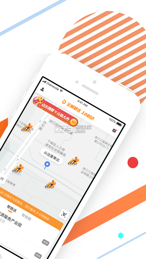 点我达新手如何有效设置接单范围？-点我达新手app教程