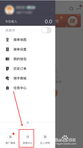 点我达新手如何有效设置接单范围？-点我达新手app教程