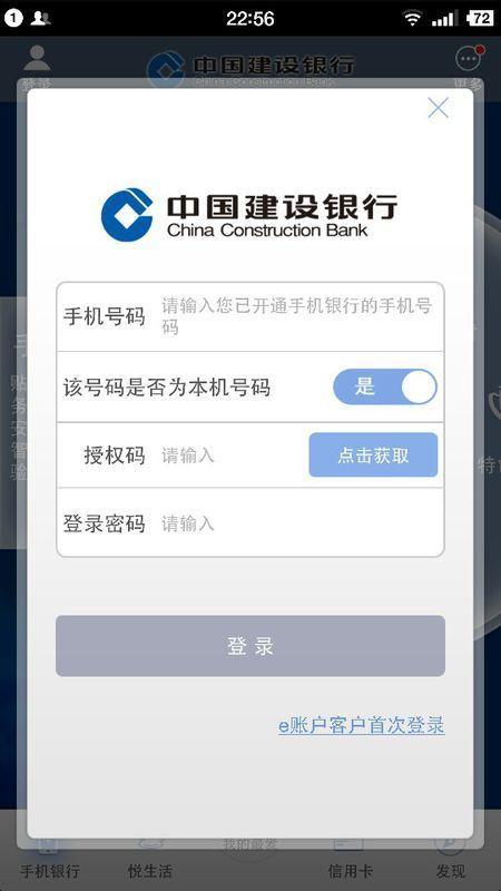 建设银行手机银行下载客户端下不上？-下载建行最新手机客户端