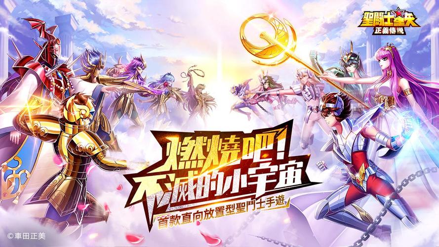 圣斗士星矢手游什么时候开新服？-圣斗士星矢新手游