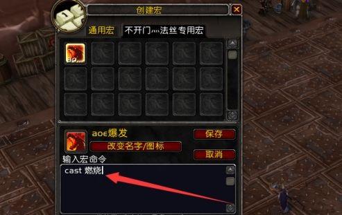 魔兽世界火法一键宏怎么设置？-魔兽世界一键宏新手