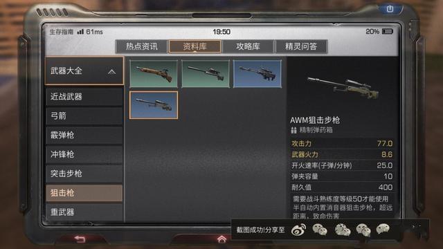 明日之后新手狙击手买什么狙？-明日之后新手教程中给的枪是什么