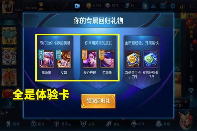 王者荣耀新手专属礼包可以补领吗？-王者荣耀新手礼包没领怎么办