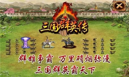 三国群英传1单机版攻略？-三国群侠传OL新手