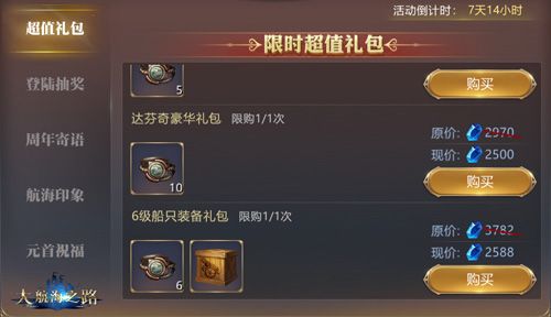 云顶之弈航海夺宝有什么？-王者航海新手礼包