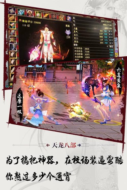 新 天龙八部 何时上线？-天龙八部是不是要出新手游