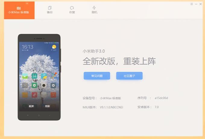 小米手机用什么手机助手？-小米9什么新手机助手下载