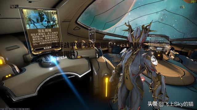 星际战甲v专精是哪个？-星际战甲专精新手攻略