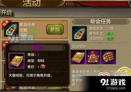 不加入帮会可以拿帮贡吗？-新手储备帮贡没有