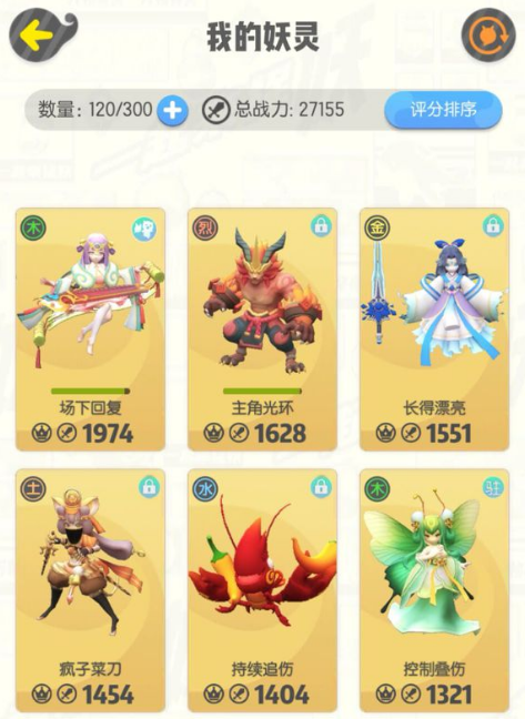 《一起来捉妖》妖精的克制关系是什么？-一起去捉妖新手卡