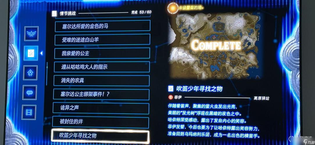 塞尔达传说国王之泪新手村怎么过？-塞尔达新手村高难度任务