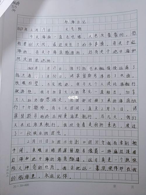 海底两万里一到七章的航海日记-航海日记新手船