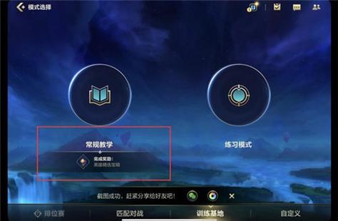 遮天新手村从哪章结束？-英雄联盟新手任务已结束