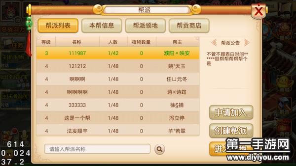 帮派敌对任务一天刷多少个？-新手帮派任务能5个人组队做