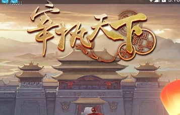 《宰执天下》好看吗？-宰执天下最新手游戏