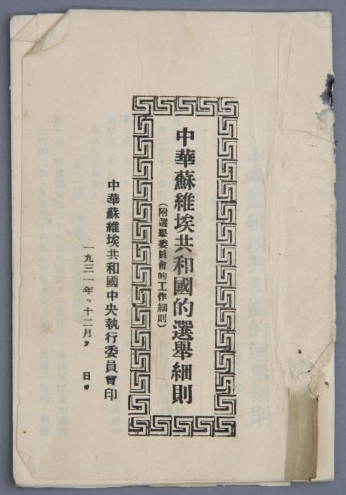 中华苏维埃共和国的基本法律目的？-工人与资源 苏维埃共和国新手教程