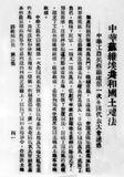 中华苏维埃共和国的基本法律目的？-工人与资源 苏维埃共和国新手教程