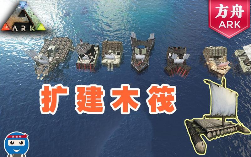方舟木筏怎么开？-木筏怎么玩新手入门