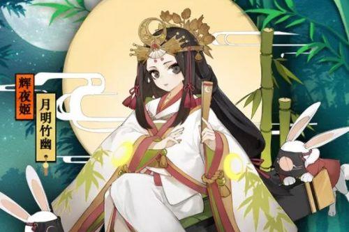 阴阳师全图鉴包括哪些？-阴阳师新手玩家如何拿辉夜姬皮肤